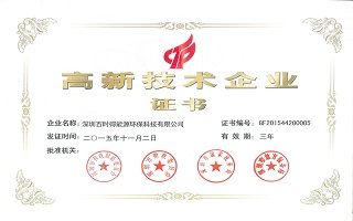 2012高新科技企业证书